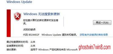 搞定技术员联盟win7更新失败并提醒8024402F错误的计谋 