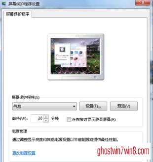 如何设定win7纯净版32位系统屏幕保护时间