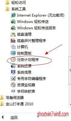 系统之家win7旗舰版下设立定时关机的法子