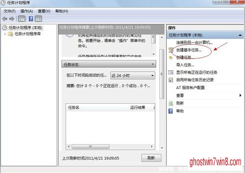 系统之家win7旗舰版下设立定时关机的法子
