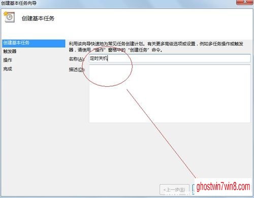 系统之家win7旗舰版下设立定时关机的法子