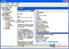 电脑公司Windows7系统及XP下配置策略组的方式