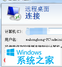 大地win7旗舰版下虚拟机进入远程桌面不能全屏的设置环节