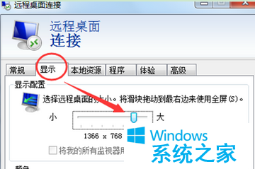 大地win7旗舰版下虚拟机进入远程桌面不能全屏的设置环节