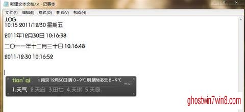 　系统之家win7下记事本添加当前时间的妙方  
