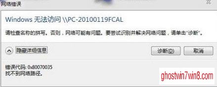 电脑公司win7 32位系统局域网连接0x80070035错误方案 