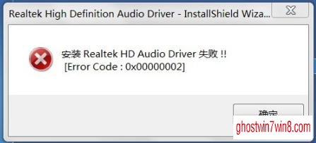 系统之家windows7旗舰版电脑声卡驱动安装失败怎么处理