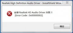 系统之家windows7旗舰版电脑声卡驱动安装失败怎么处理