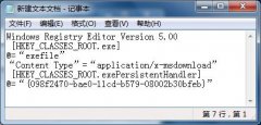 雨林木风旗舰版win7下应对可执行文件无法运行问题的措施