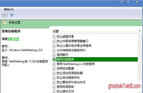 大地旗舰版win7下经由组策略禁用白板程序的妙招　