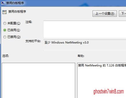 大地旗舰版win7下经由组策略禁用白板程序的妙招　