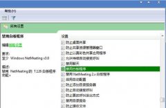 大地旗舰版win7下经由组策略禁用白板程序的妙招　