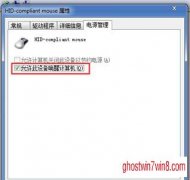 深度技术之解决旗舰版win7系统空闲时自动关机的办法