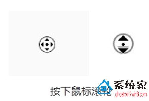 详解系统之家旗舰版win7里鼠标滚轮设置技巧