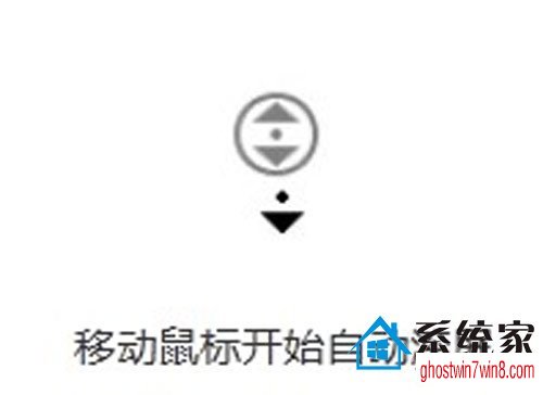 详解系统之家旗舰版win7里鼠标滚轮设置技巧