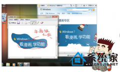 灵活运用系统之家win7旗舰版内置的截图工具