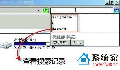 如何禁用win7的搜索记录
