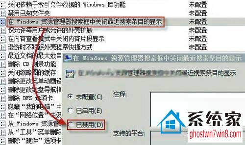 如何禁用win7的搜索记录
