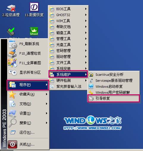 修复硬盘引导