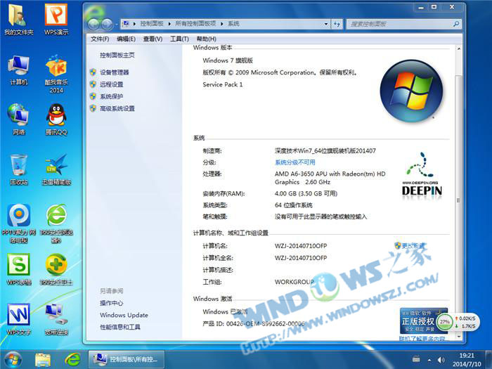 台式电脑装深度技术win7操作系统的好处