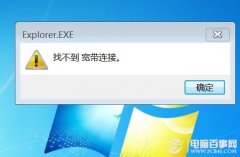 深度技术解决宽带连接找不到时的办法