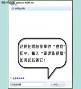 雨林木风Win7系统巧用资源监视器和文件删除