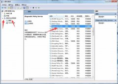 雨林木风win7旗舰版“诊断策略服务未运行”