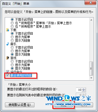 勾选“最近使用的项目”