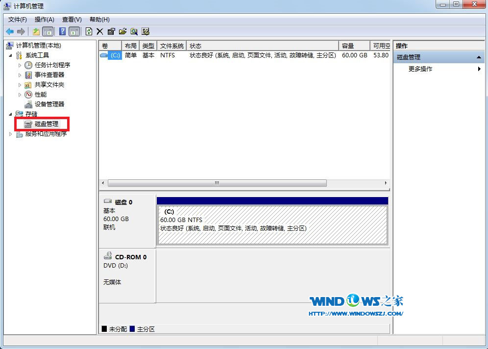 在WIN7系统中用磁盘管理分区