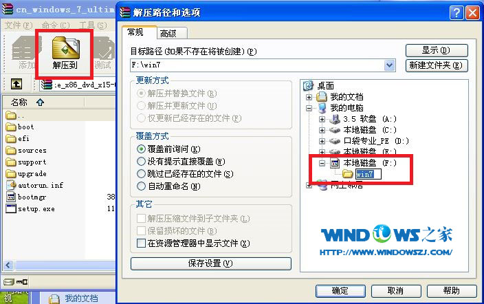 xp系统下安装win7系统简单教程