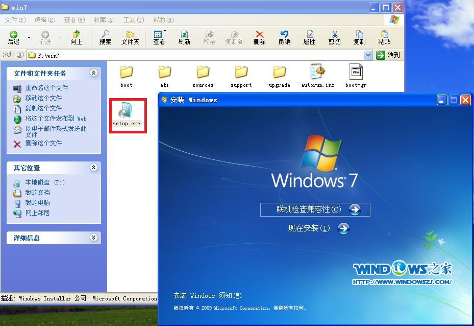xp系统下安装win7系统简单教程