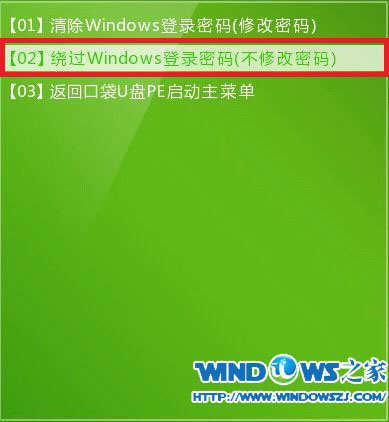 windows系统登录密码