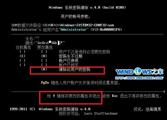 windows系统登录密码