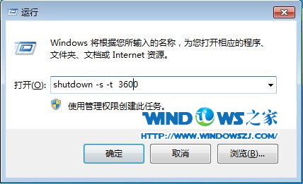 win7系统定时关机