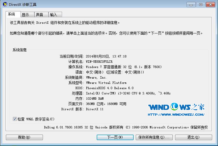 win7系统查看电脑配置情况