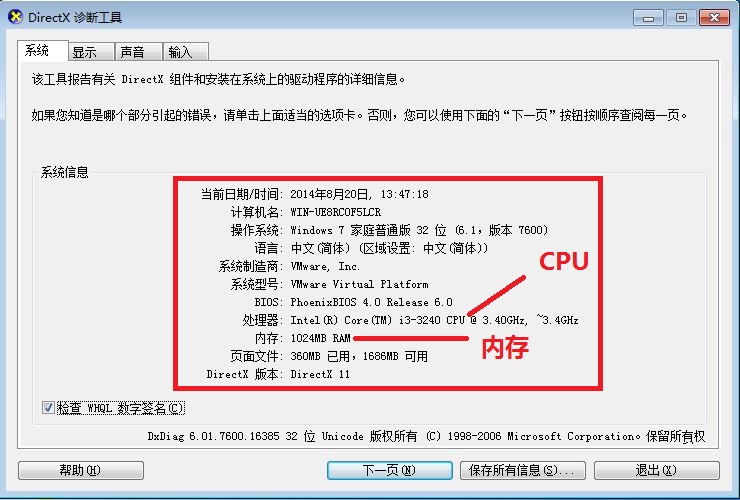 win7系统查看电脑配置情况