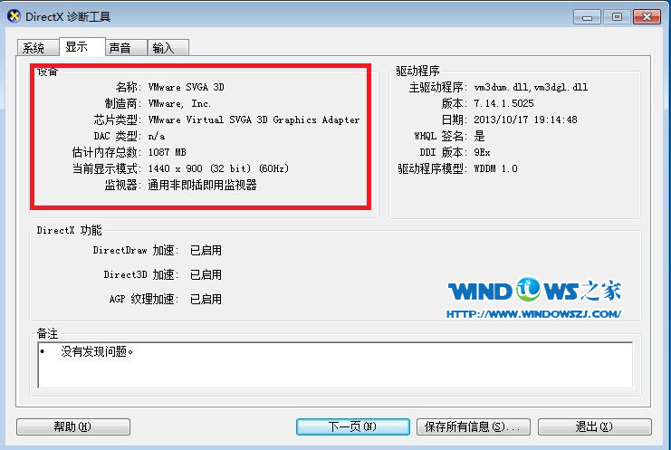 win7系统查看电脑配置情况