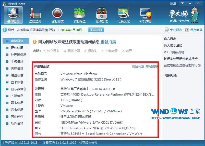 win7系统查看电脑配置情况