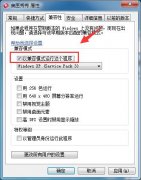 番茄家园Win7旗舰版怎么有效处理系统兼容性问题