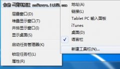 寻到并调用番茄花园Win7系统快速启动栏功能的手法