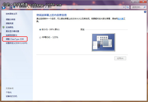 妙用大地Win7旗舰版下Clear 功能＂阅读＂屏幕达到保护眼睛的目的　