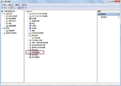 Win7系统中查看电脑网卡信息