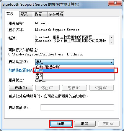 win7启动蓝牙服务截图