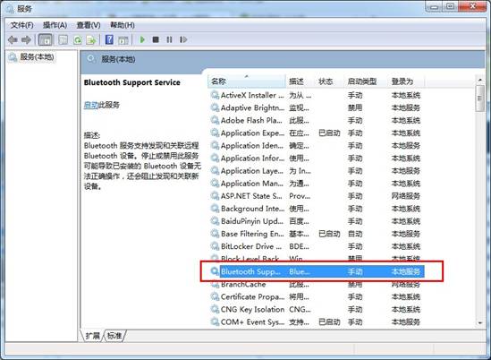 win7蓝牙服务截图