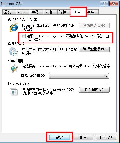 取消IE提示的截图