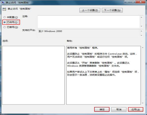 雨林木风Win7旗舰版本地策略截图3