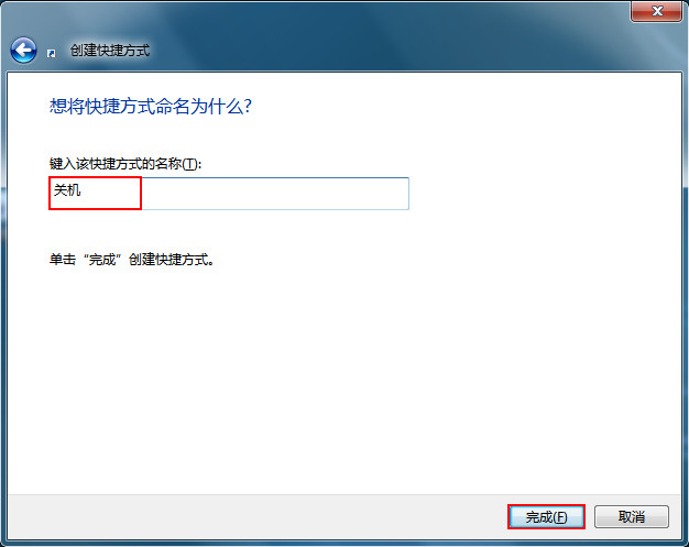 win7 一键关机