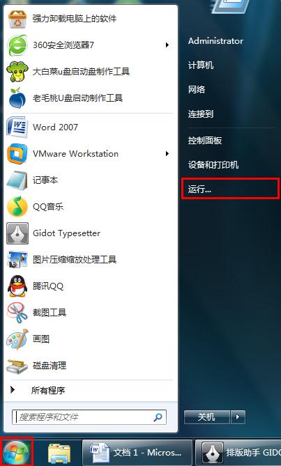 win7运行截图
