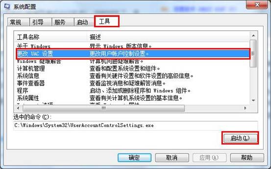 win7更改UAC设置截图