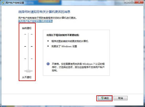 win7 通知更改截图